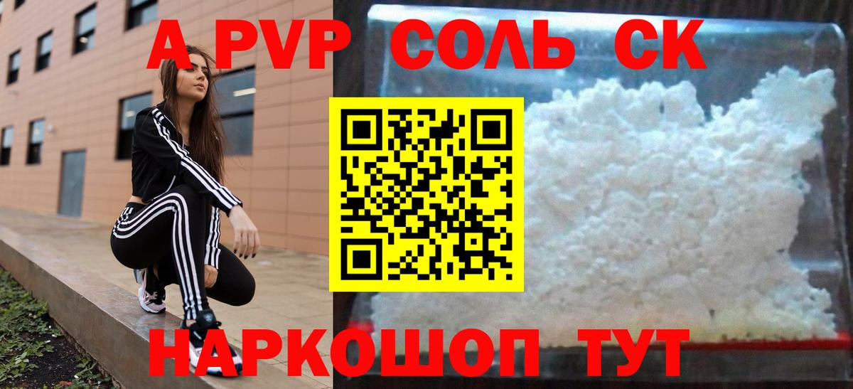 даркнет сайт  Вход с VPN  A-PVP СК КРИС  Мелеуз  A PVP Соль 