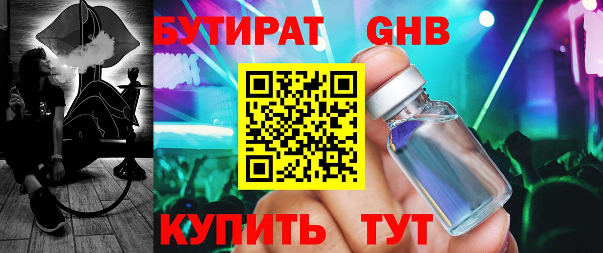 БУТИРАТ 99% Мелеуз