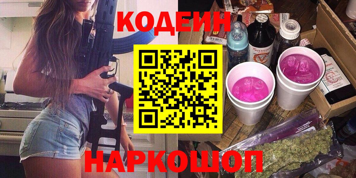 Кодеиновый сироп Lean Purple Drank Мелеуз