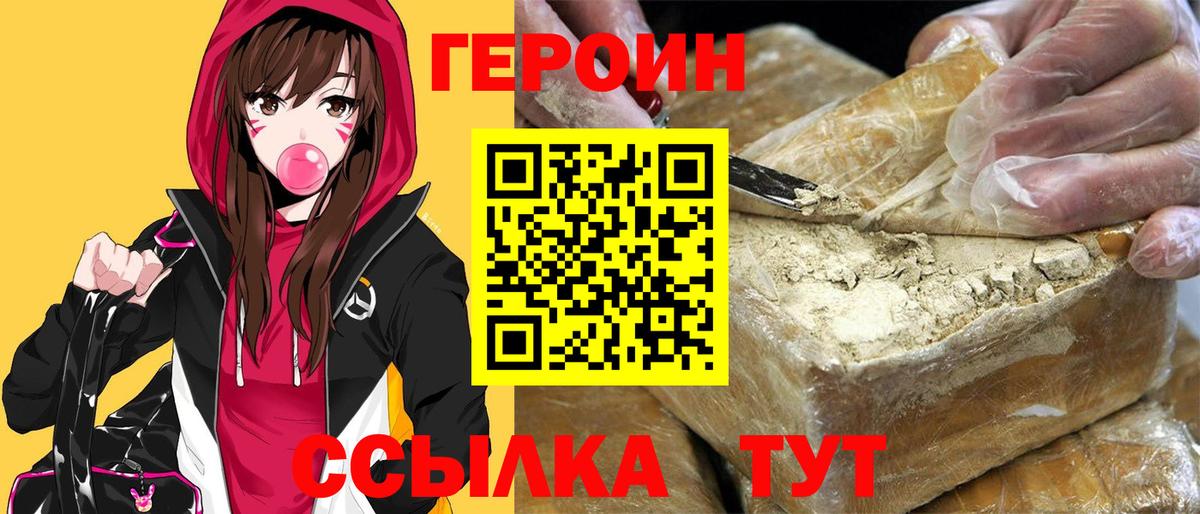 ГЕРОИН Heroin  Вход с VPN  Мелеуз 