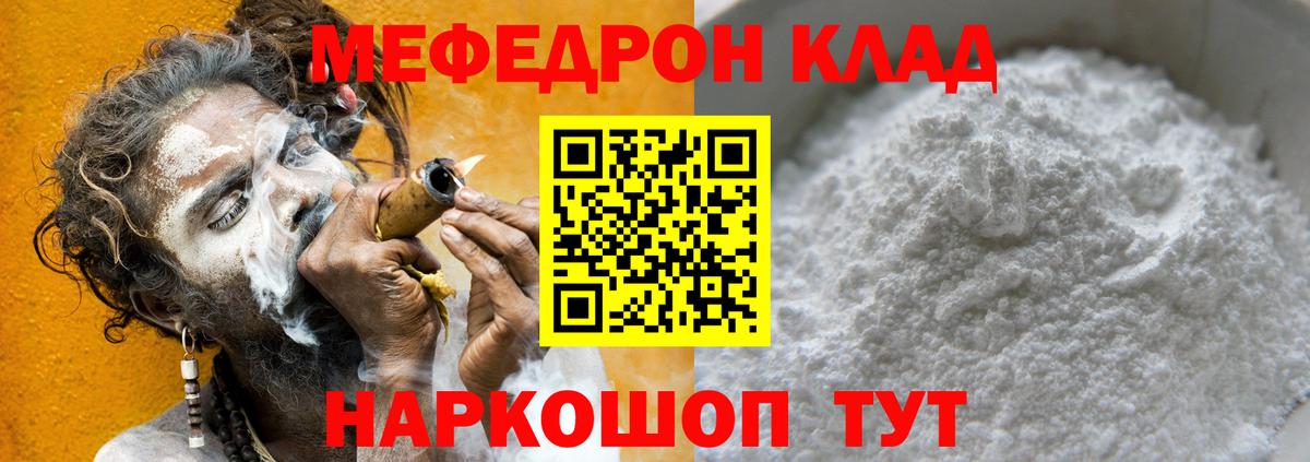 Меф мяу мяу Мелеуз
