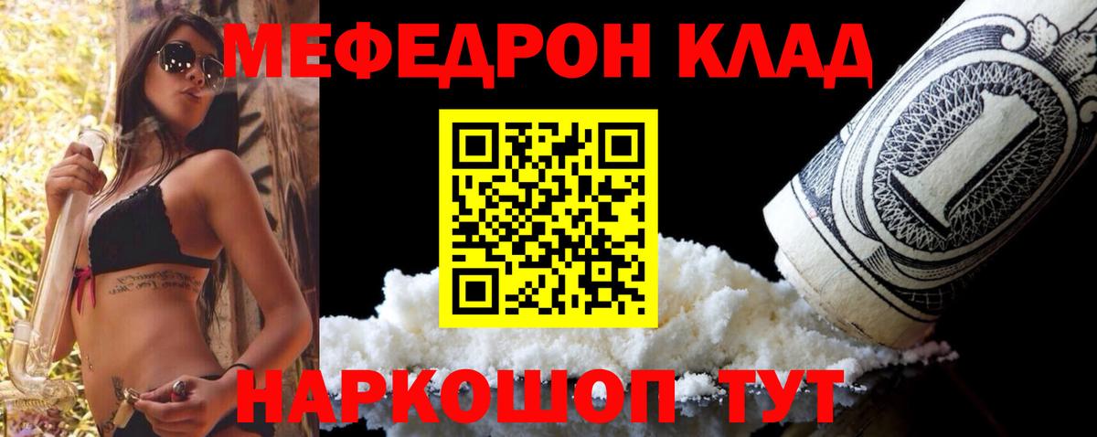 МЯУ-МЯУ  Меф кристаллы  Вход с VPN  МЯУ-МЯУ мука  Мелеуз 